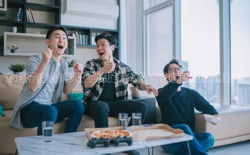 门徒娱乐登录云创智行女孩子适合8岁以下练足球吗？专家建议和实用指南