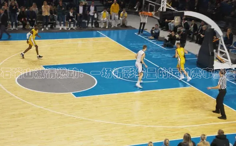 门徒注册登录地址百度营销中心石嘴山激情燃动：一场精彩纷呈的运动赛事盛宴