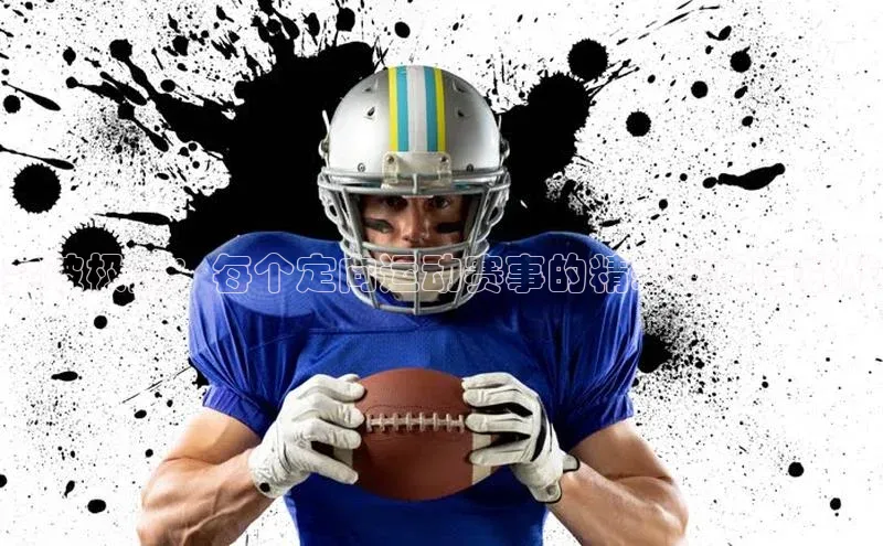 突破极限：每个定向运动赛事的精彩瞬间与挑战