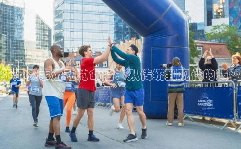 亚运赛事运动的命名：从传统到现代的演变