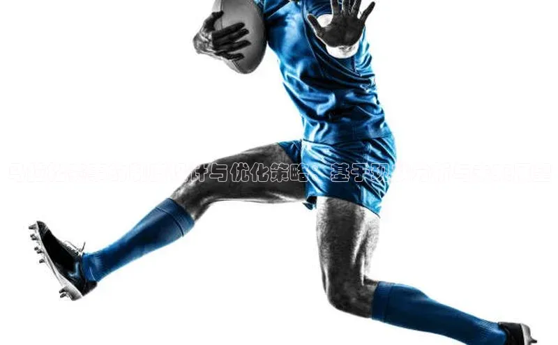 马拉松赛事的制度设计与优化策略：基于现状分析与未来展望