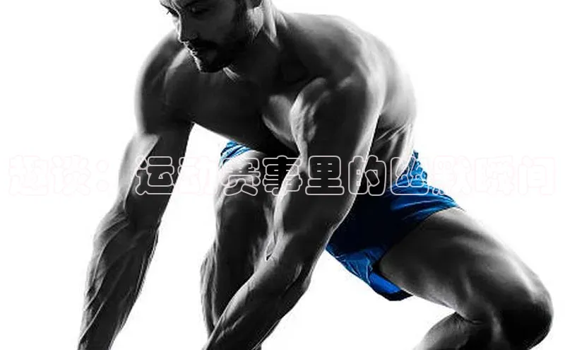 趣谈：运动赛事里的幽默瞬间