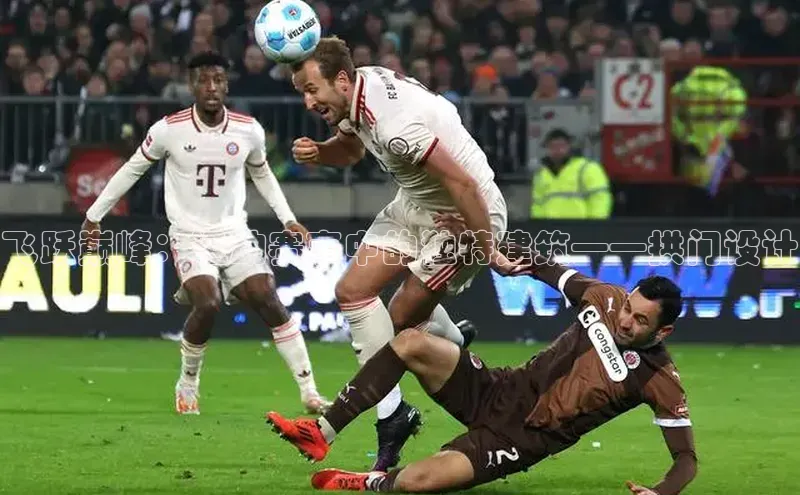 飞跃巅峰：运动赛事中的独特建筑——拱门设计